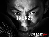 Liên kết hình ảnh thương hiệu với boxing có phải là lựa chọn khôn ngoan của Nike?
