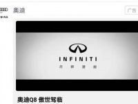Audi “quảng cáo” cho Infiniti trên WeChat Moments